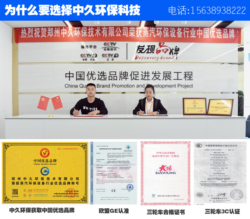 蒸汽清洗機(jī)廠(chǎng)家資質(zhì) 蒸汽清洗機(jī)廠(chǎng)家資質(zhì)